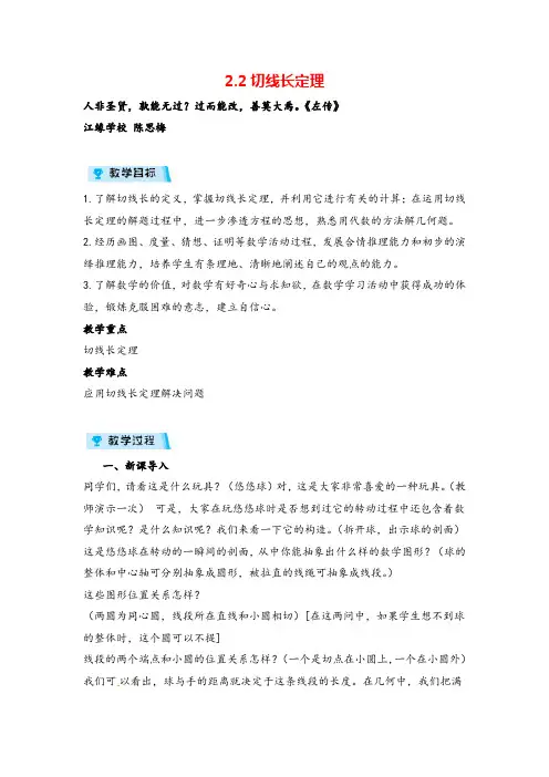 浙教版数学九年级上册2 切线长定理教案与反思牛老师
