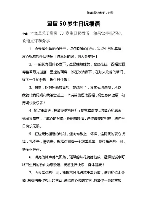 舅舅50岁生日祝福语