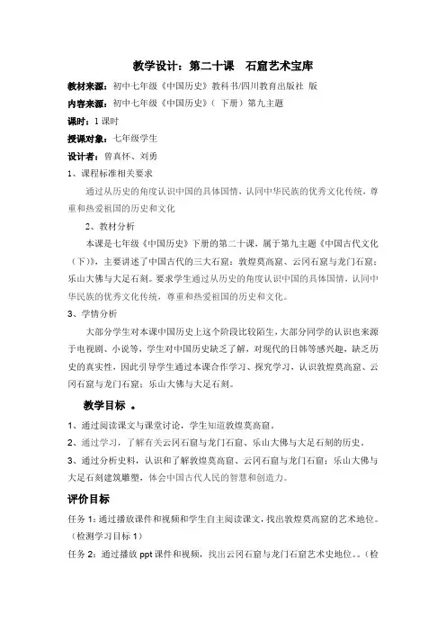 第二十课石窟艺术宝库
