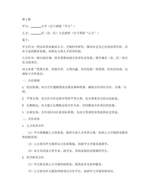 校地合作协议书范本(3篇)