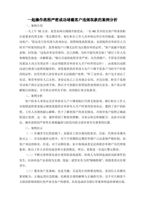 一起操作流程严密成功堵截客户违规取款的案例分析