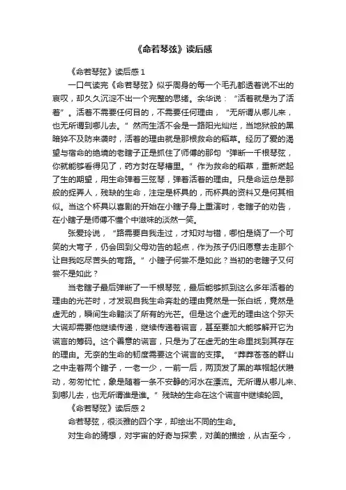 《命若琴弦》读后感