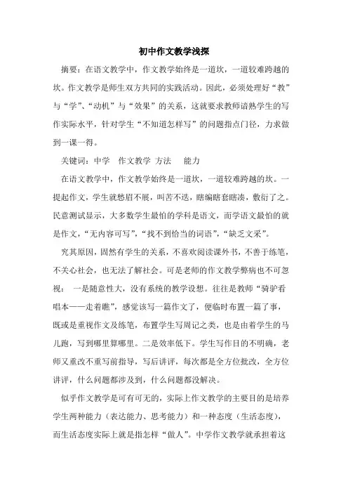 初中作文教学论文