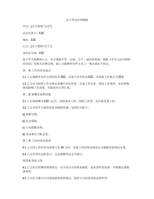 辽宁劳动合同模板