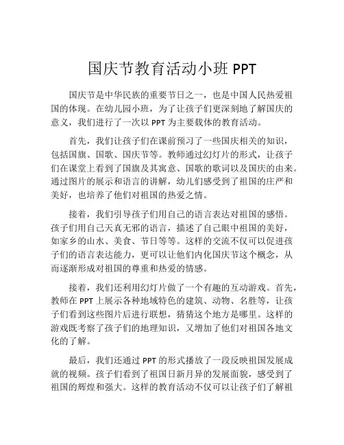 国庆节教育活动小班PPT 2