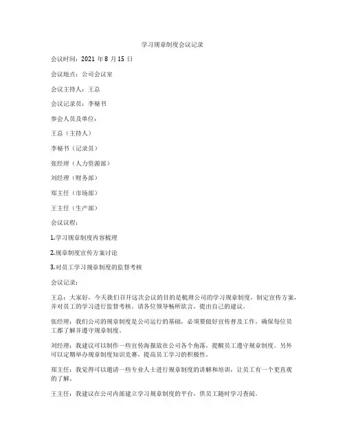 学习规章制度会议记录