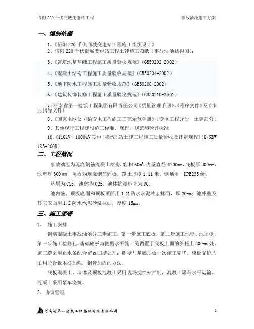 事故油坑施工方案(修改版)