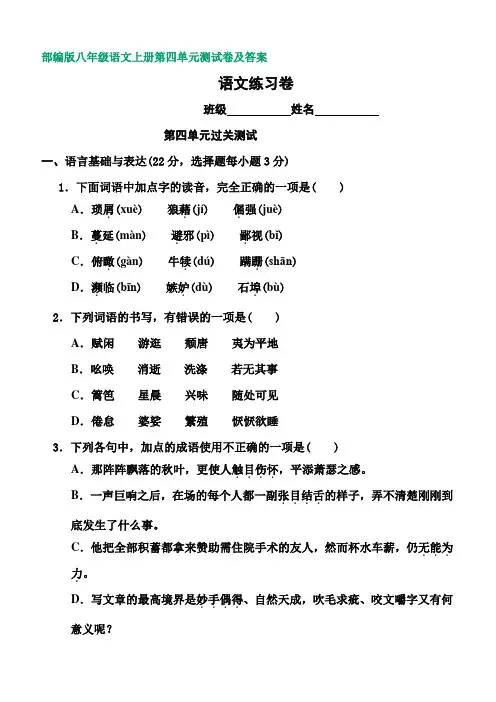 部编版八年级语文上册第四单元测试卷及答案 2