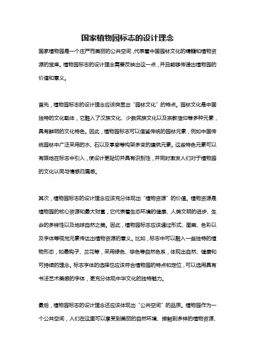国家植物园标志的设计理念