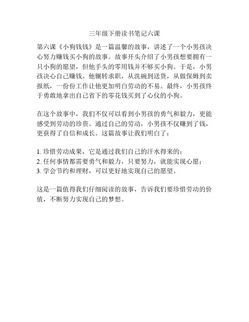 三年级下册读书笔记六课
