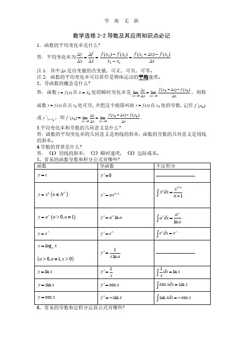 高中数学人教版选修22导数及其应用知识点总结.pdf