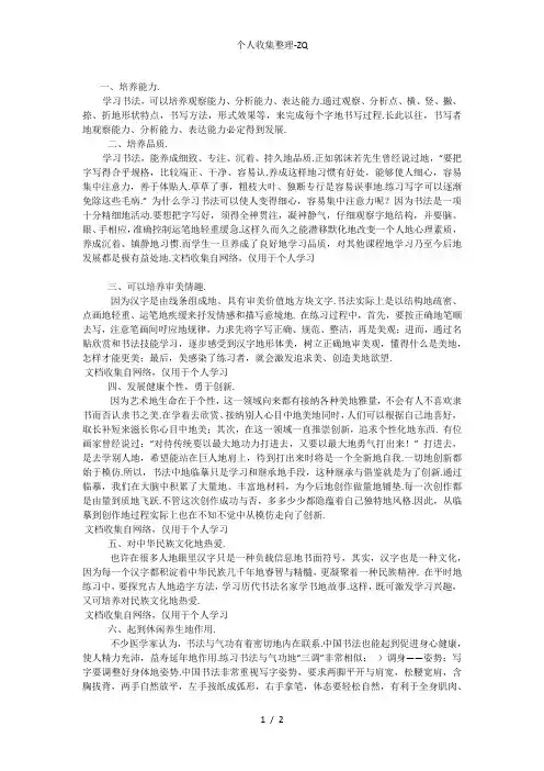 学习书法的6大好处