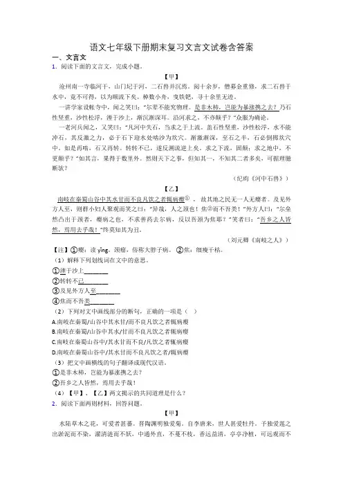 语文七年级下册期末复习文言文试卷含答案