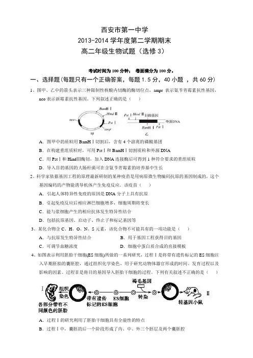 陕西省西安市第一中学高二下学期期末考试生物试题