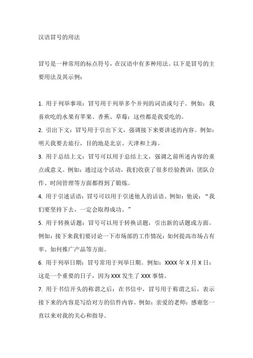 汉语冒号的用法