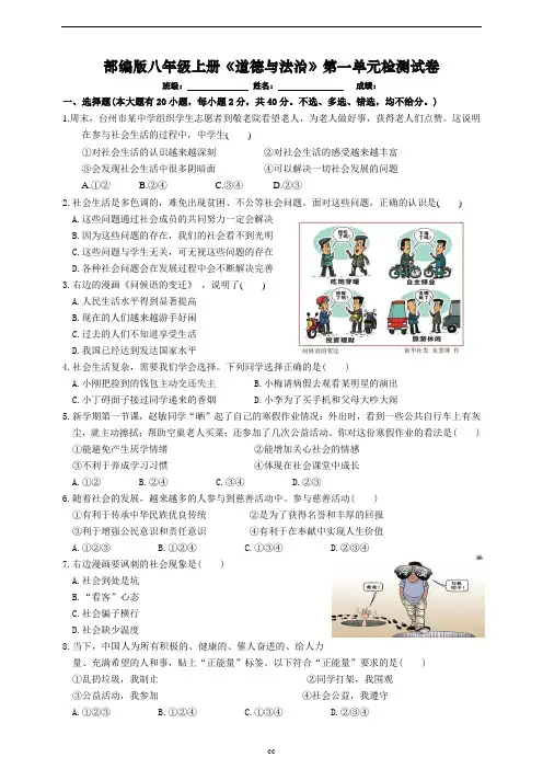最新部编版八年级上册道德与法治第一单元检测卷含答案