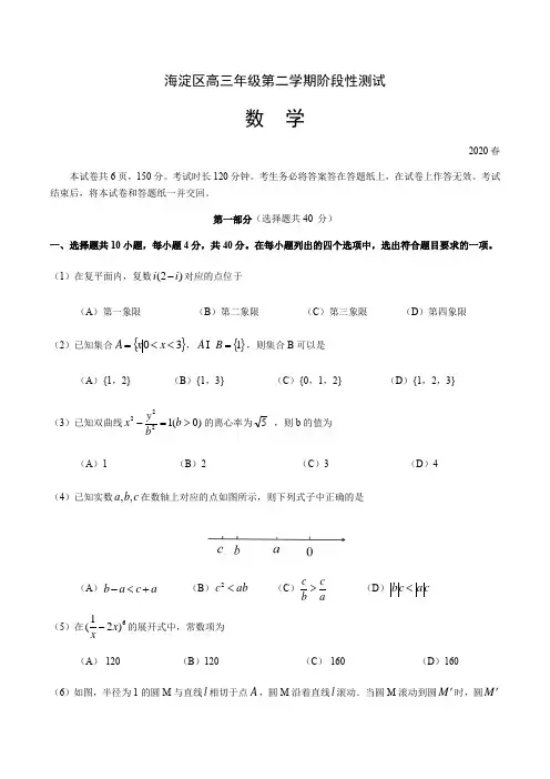 北京市海淀区2020届高三一模数学试题及答案