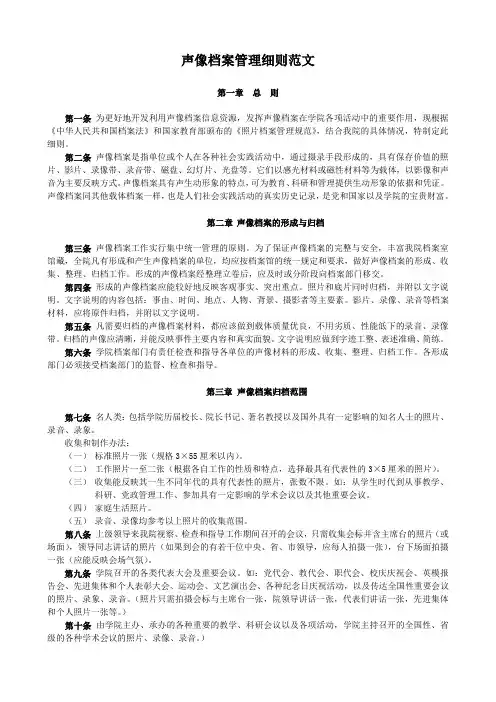 声像档案管理细则范文