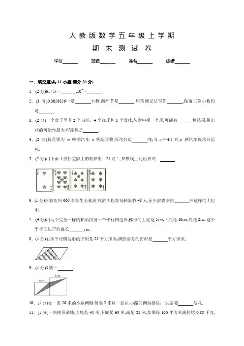 人教版数学五年级上册《期末检测卷》含答案