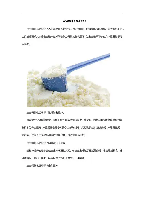 宝宝喝什么奶粉好？