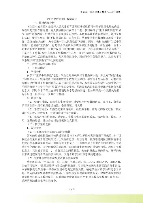 四年级上数学教案生活中的负数_北师大版