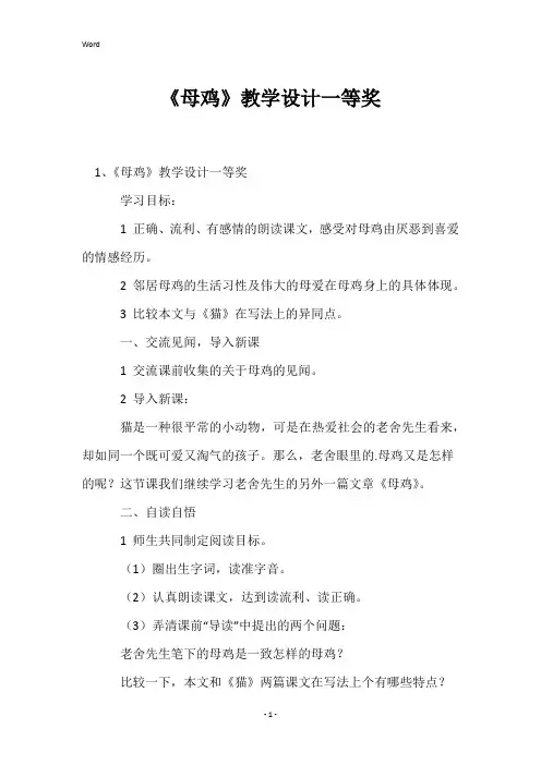 《母鸡》教学设计一等奖
