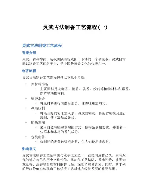 灵武古法制香工艺流程(一)