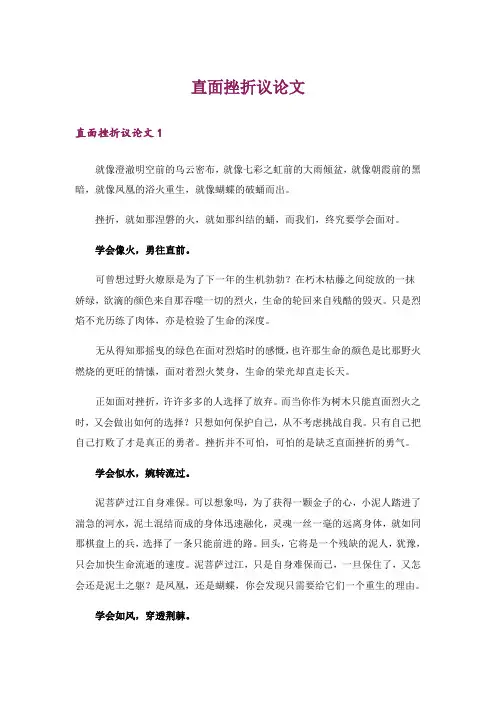 直面挫折议论文