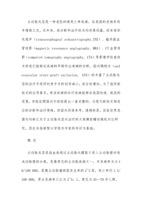主动脉夹层诊断和治疗手册