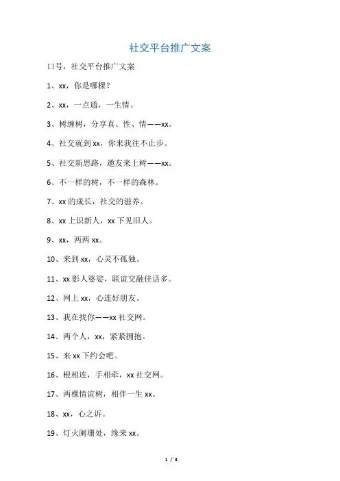 社交平台推广文案