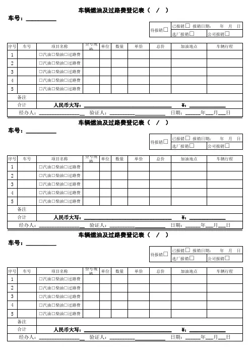 车辆使用记录表、烟酒领用表等一套实用表格