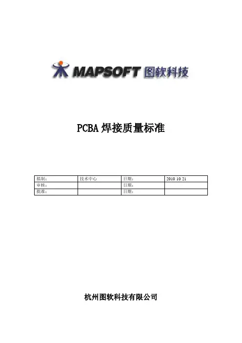 PCBA焊接质量标准