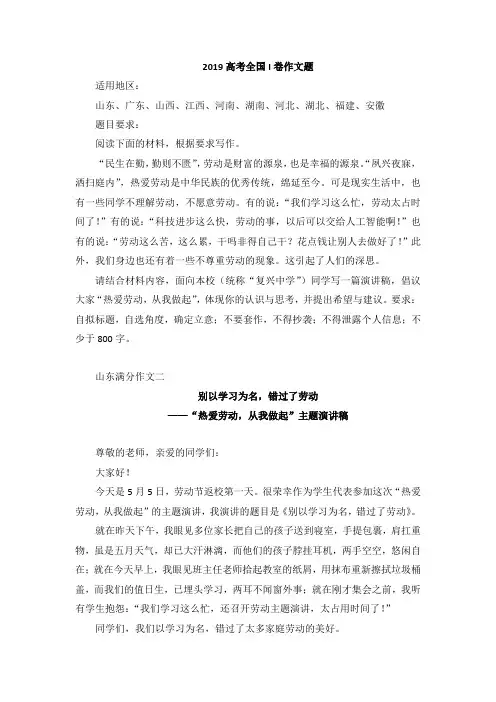 2019山东满分作文——别以学习为名,错过了劳动