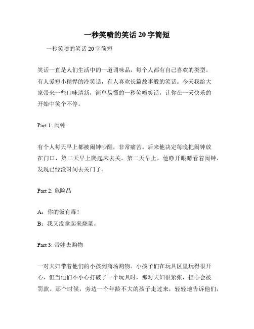 一秒笑喷的笑话20字简短