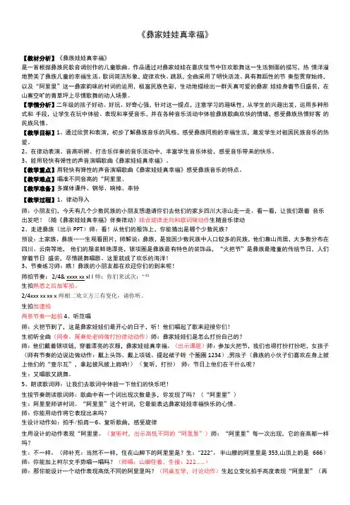 小学音乐人音二年级上册(2023年新编)第2课幸福的歌-《彝家娃娃真幸福》教学设计