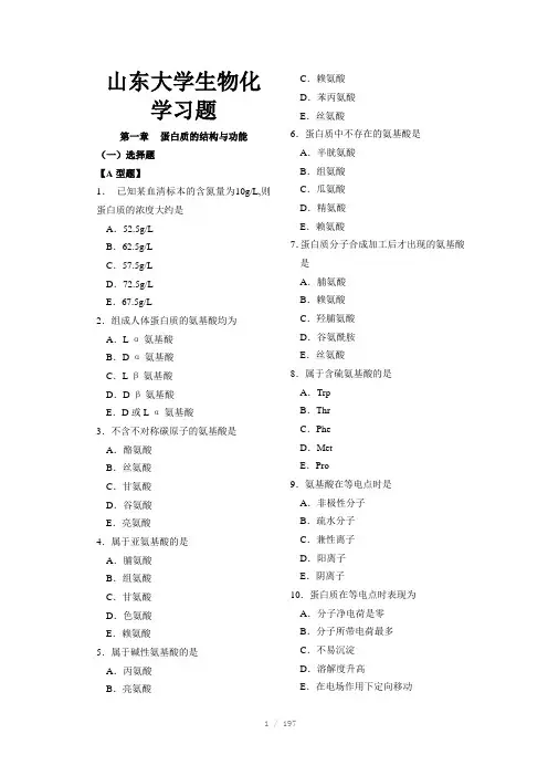 山大考研生物化学练习册