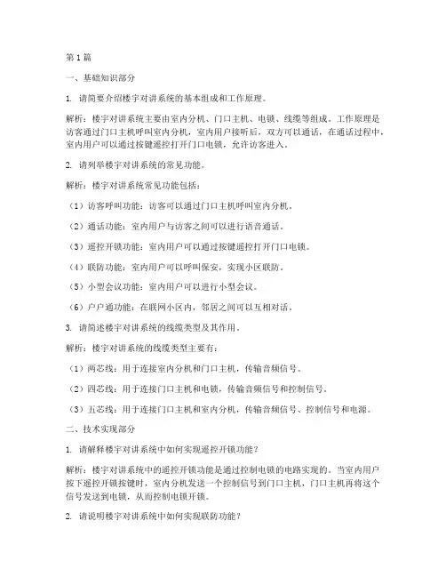 楼宇对讲技术面试题目(3篇)