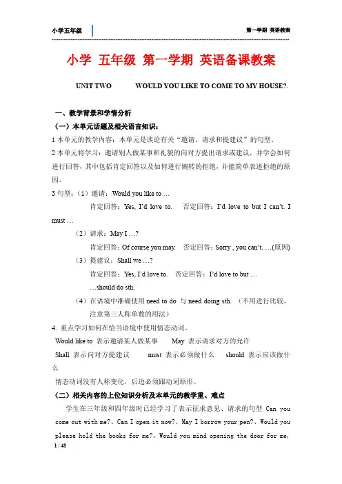 北京版小学英语五年级上册教案2单元