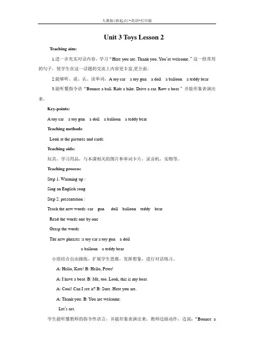 人教版(新起点)-英语-一年级下册-Unit 3 Toys Lesson 2 教案