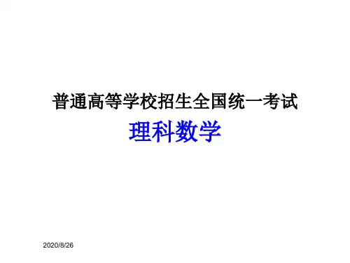 2019年高考全国卷1新课标I理科数学PPT版