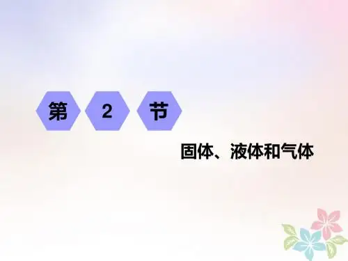 2019高考物理一轮复习第十二章热学第2节固体、液体和