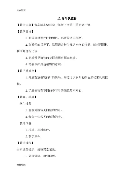 【教育资料】10.看叶认植物学习专用