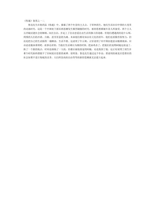 《伤逝》鉴赏之一二
