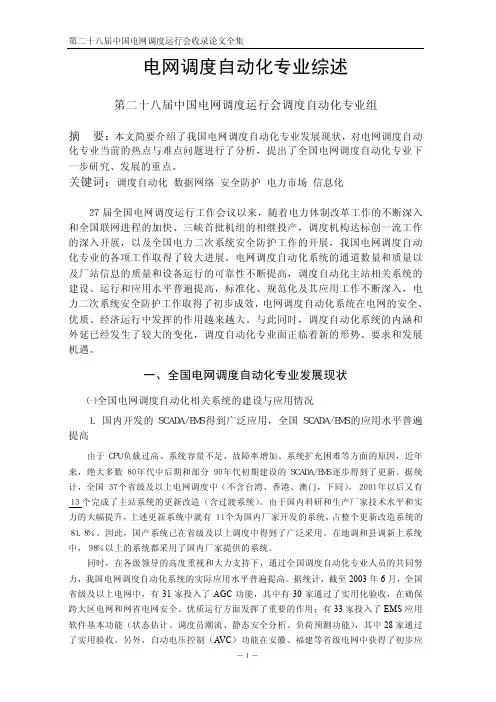 调度自动化专业综述