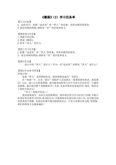 初二语文统编版《蒹葭》23学习任务单[2]