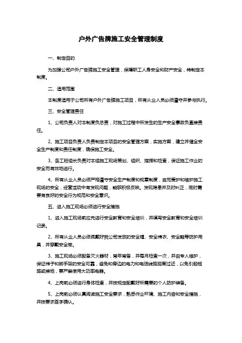 户外广告牌施工安全管理制度