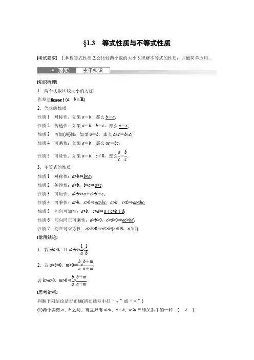 2023年高考数学一轮复习讲义(新高考)第1章§1