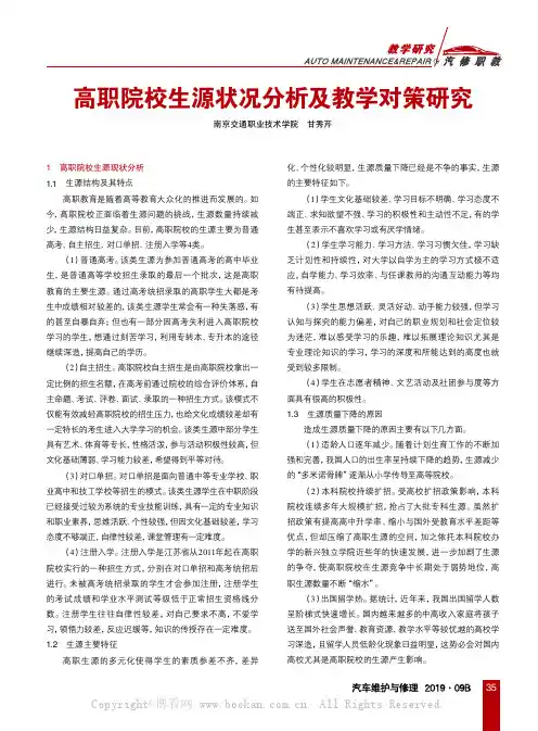 高职院校生源状况分析及教学对策研究