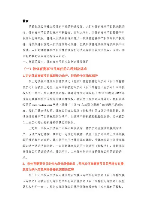 体育赛事节目的性质及保护方法