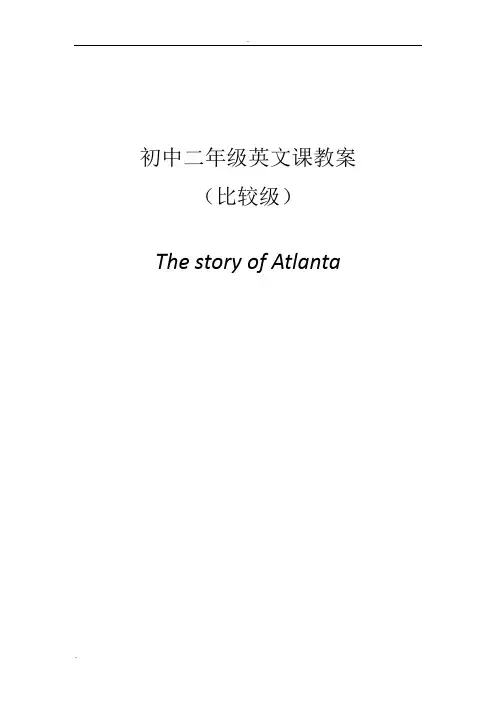 初中英语课比较级 教案(附课文)